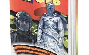 Как подарить книгу «Поколения героев» всей России